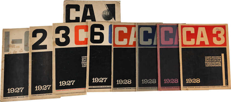 Журнал «Современная архитектура» / Обл. А. Гана. 1926. № 4-6;1927.№1-6;1928.№1, 3-6;1929.№ 3-5;1930.№ 1-5. 1926-1930.